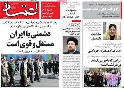 روزنامه اعتماد - سه شنبه, ۱۲ مهر ۱۴۰۱