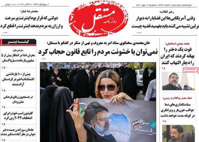 روزنامه مستقل - سه شنبه, ۱۲ مهر ۱۴۰۱