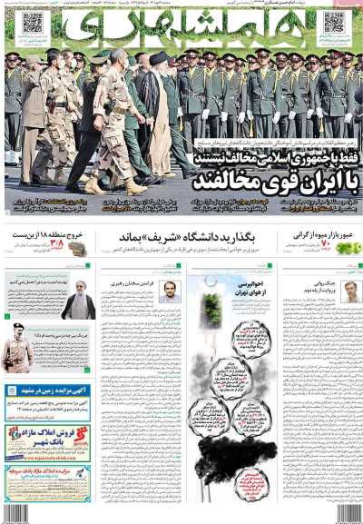 روزنامه همشهری - سه شنبه, ۱۲ مهر ۱۴۰۱