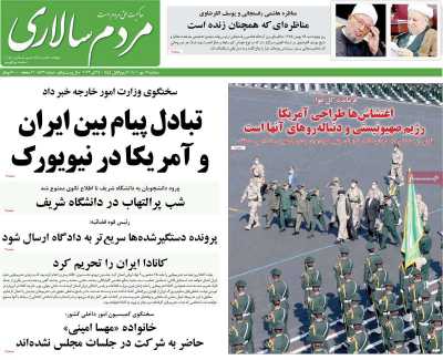 روزنامه مردم سالاری - سه شنبه, ۱۲ مهر ۱۴۰۱