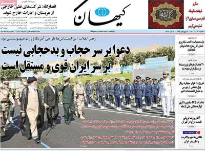 روزنامه کیهان - سه شنبه, ۱۲ مهر ۱۴۰۱