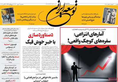 روزنامه توسعه ایرانی  - سه شنبه, ۱۲ مهر ۱۴۰۱