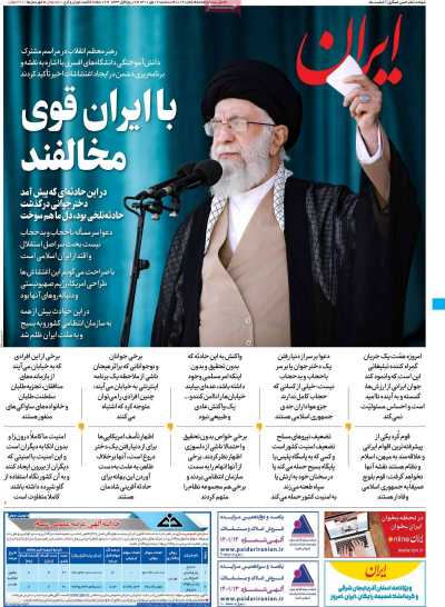روزنامه ایران - سه شنبه, ۱۲ مهر ۱۴۰۱