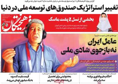 روزنامه فرهیختگان - پنجشنبه, ۰۶ مهر ۱۴۰۲