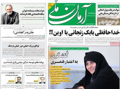 روزنامه آرمان ملی - پنجشنبه, ۰۶ مهر ۱۴۰۲