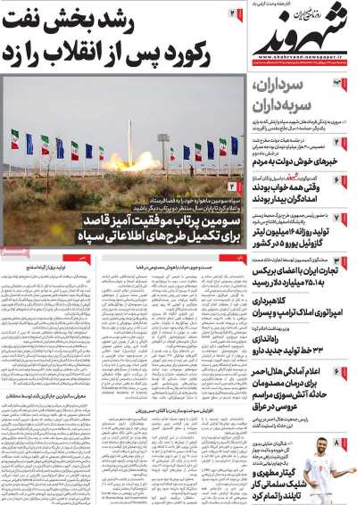 روزنامه شهروند - پنجشنبه, ۰۶ مهر ۱۴۰۲