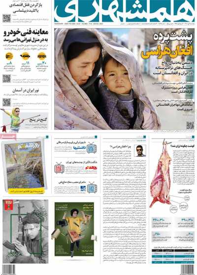 روزنامه همشهری - پنجشنبه, ۰۶ مهر ۱۴۰۲