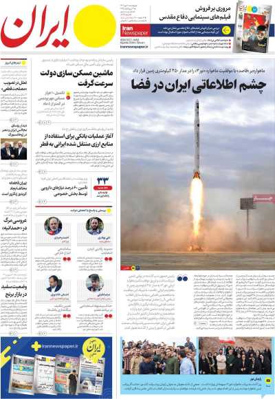 روزنامه ایران - پنجشنبه, ۰۶ مهر ۱۴۰۲