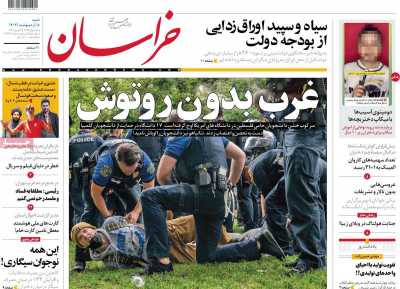 روزنامه خراسان - شنبه, ۰۸ اردیبهشت ۱۴۰۳