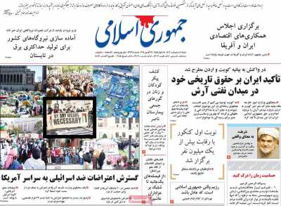 روزنامه جمهوری اسلامی - شنبه, ۰۸ اردیبهشت ۱۴۰۳