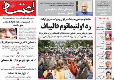 روزنامه اعتماد - شنبه, ۰۸ اردیبهشت ۱۴۰۳
