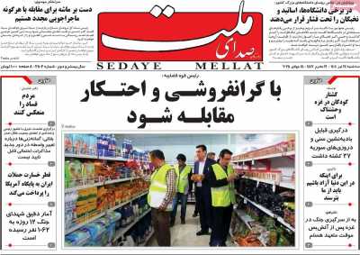 روزنامه صدای ملت - سه شنبه, ۲۴ تیر ۱۴۰۴