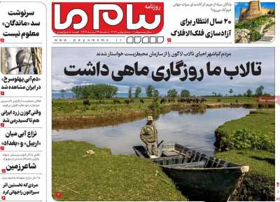 روزنامه پیام ما - سه شنبه, ۲۴ تیر ۱۴۰۴