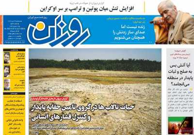 روزنامه روزان - سه شنبه, ۲۴ تیر ۱۴۰۴