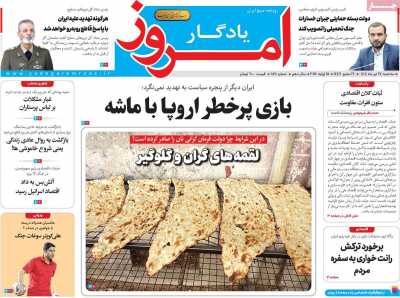 روزنامه یادگار امروز - سه شنبه, ۲۴ تیر ۱۴۰۴