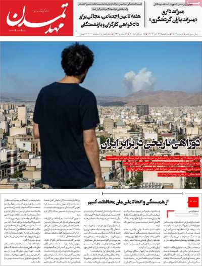 روزنامه مهد تمدن - سه شنبه, ۲۴ تیر ۱۴۰۴