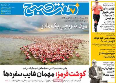 روزنامه هفت صبح - سه شنبه, ۲۴ تیر ۱۴۰۴