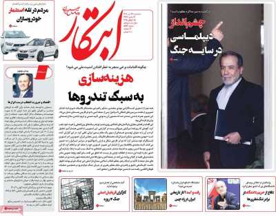 روزنامه ابتکار - سه شنبه, ۲۴ تیر ۱۴۰۴