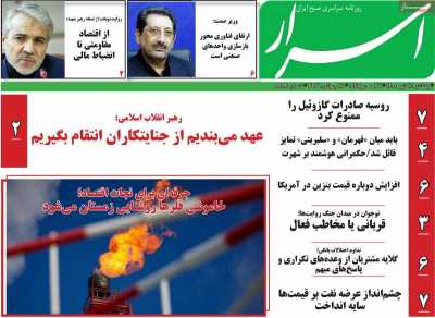 روزنامه اسرار - یکشنبه, ۲۱ تیر ۱۴۰۵