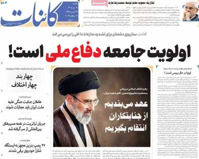 روزنامه کائنات - یکشنبه, ۲۱ تیر ۱۴۰۵