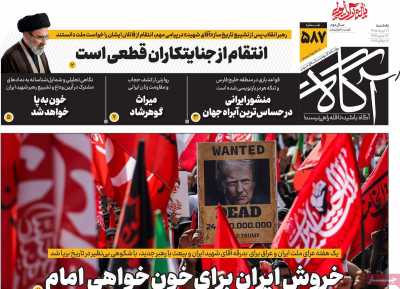 روزنامه آگاه - یکشنبه, ۲۱ تیر ۱۴۰۵