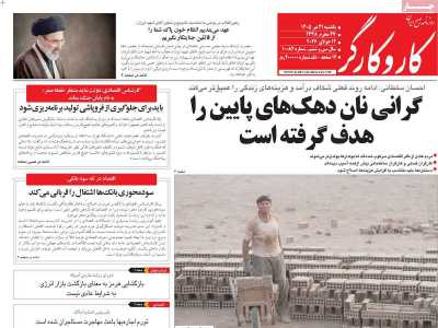 روزنامه کار و کارگر - یکشنبه, ۲۱ تیر ۱۴۰۵