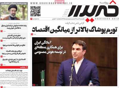 روزنامه خریدار - یکشنبه, ۲۱ تیر ۱۴۰۵