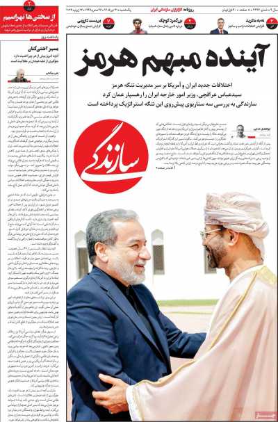 روزنامه سازندگی - یکشنبه, ۲۱ تیر ۱۴۰۵