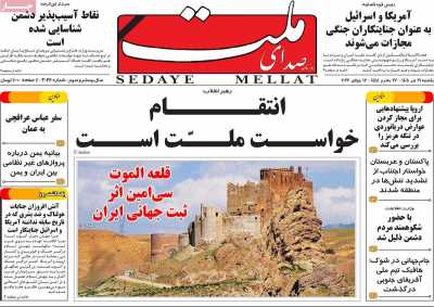 روزنامه صدای ملت - یکشنبه, ۲۱ تیر ۱۴۰۵