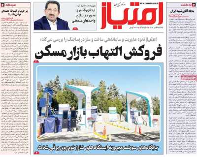 روزنامه امتیاز - یکشنبه, ۲۱ تیر ۱۴۰۵