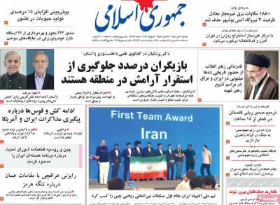 روزنامه جمهوری اسلامی - یکشنبه, ۲۱ تیر ۱۴۰۵
