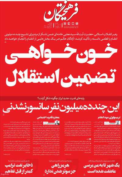 روزنامه فرهیختگان - یکشنبه, ۲۱ تیر ۱۴۰۵