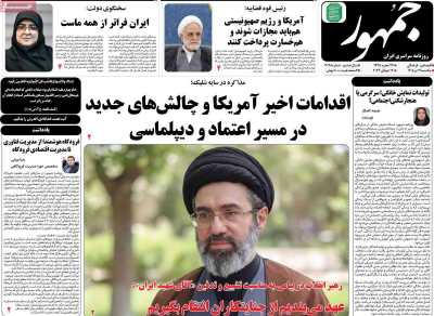 روزنامه جمهور - یکشنبه, ۲۱ تیر ۱۴۰۵