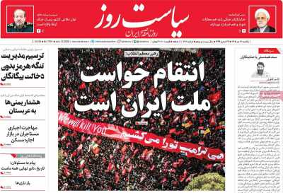 روزنامه سیاست روز - یکشنبه, ۲۱ تیر ۱۴۰۵