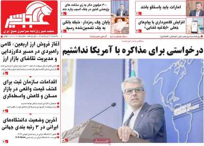 روزنامه عجب شیر - یکشنبه, ۲۱ تیر ۱۴۰۵