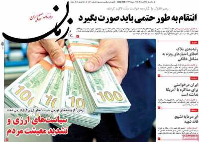 روزنامه پیام زمان - یکشنبه, ۲۱ تیر ۱۴۰۵