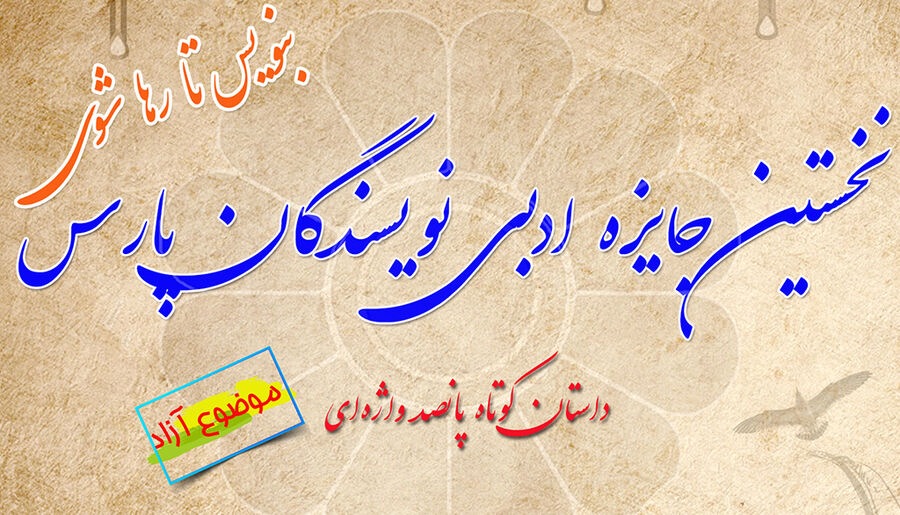 در شیراز برگزار می شود؛