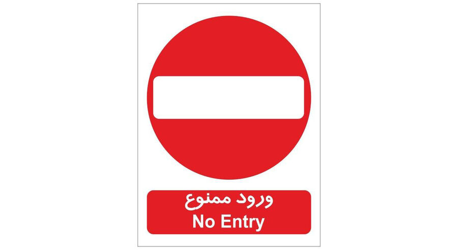 ممنوعیت عبور از پل قدیم رودخانه شور جهرم
