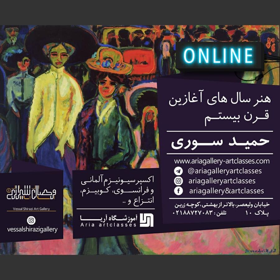کارگاه آنلاین تاریخ هنر جهان در شیراز برگزار می شود