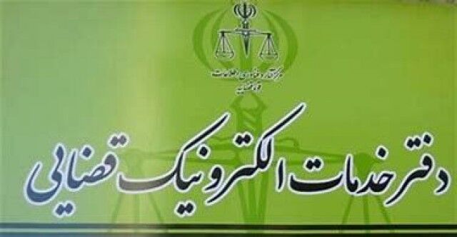 دفتر خدمات الکترونیک قضایی در زندان شیراز راه اندازی شد