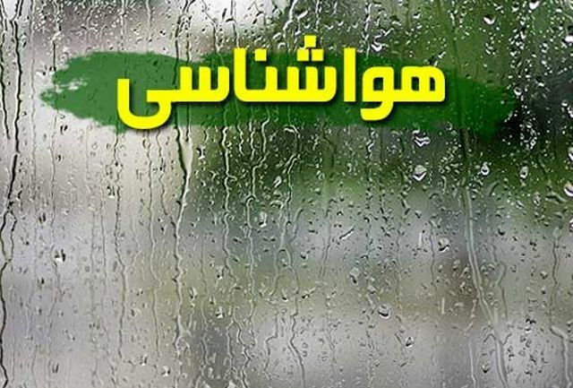 فعال شدن سامانه بارشی از امشب در فارس