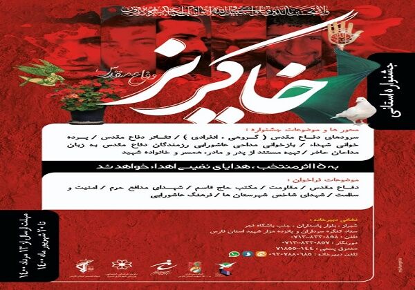 برگزاری جشنواره خاکریز دفاع مقدس در فارس