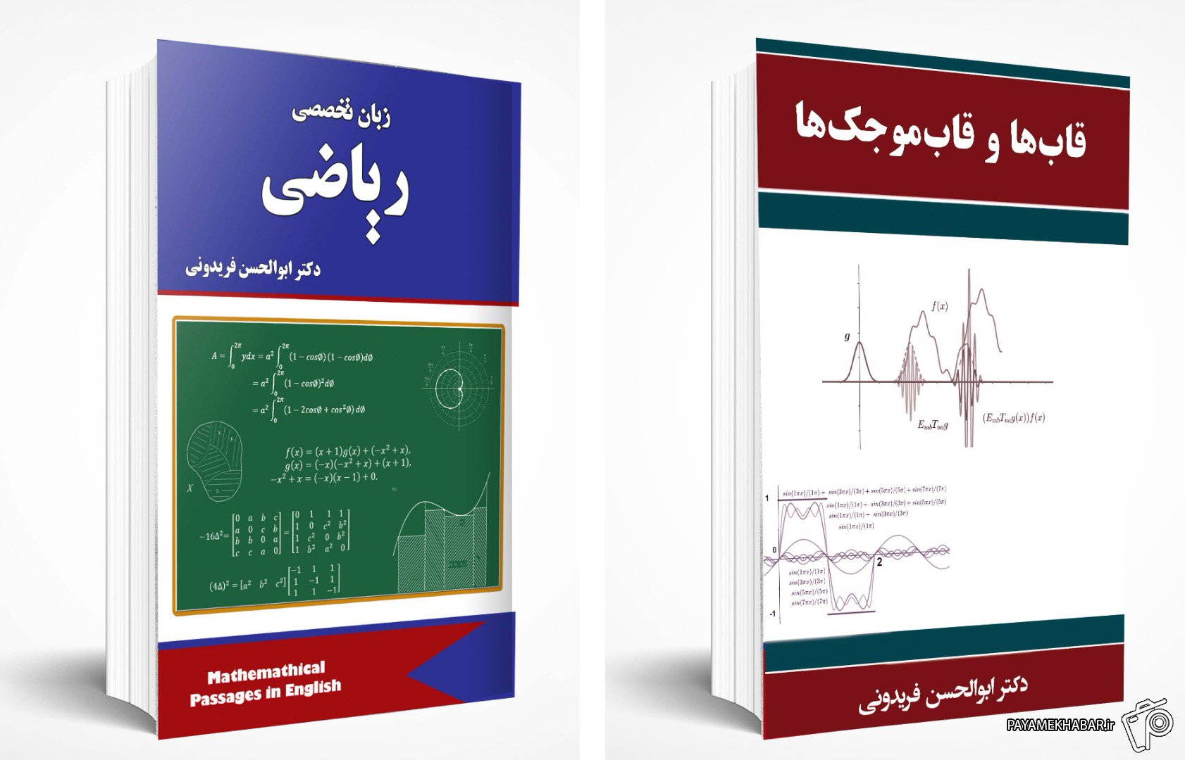 چاپ دو کتاب تخصصی ریاضی در شیراز