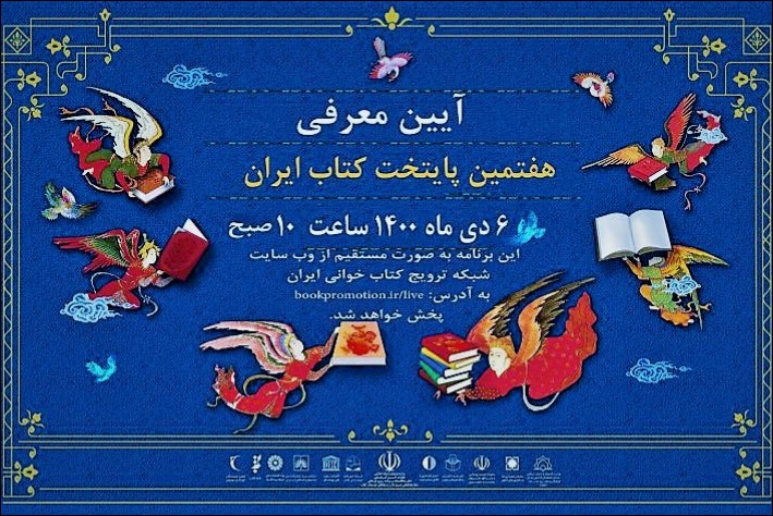هفتمین پایتخت کتاب ایران معرفی خواهد شد