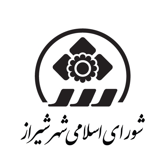 اعضای کمیسیون های شورای شهر شیراز مشخص شدند