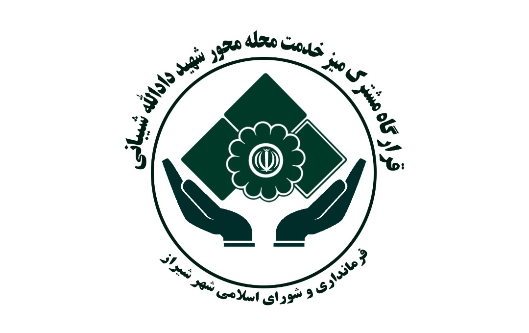 سومین میز خدمت محله محور شورای اسلامی شهر شیراز در منطقه سه شهرداری لغو شد