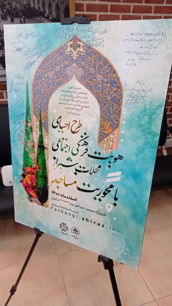 اجرای طرح احیای هویت فرهنگی، اجتماعی محله‌های شیراز