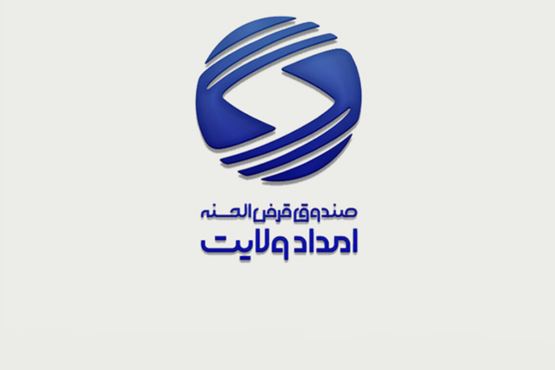 ارائه 8400 فقره تسهیلات به مددجویان کمیته امداد خوزستان