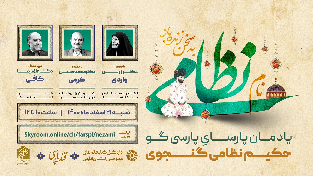 یادمان پارسای پارسی‌گو در شیراز برگزار می شود