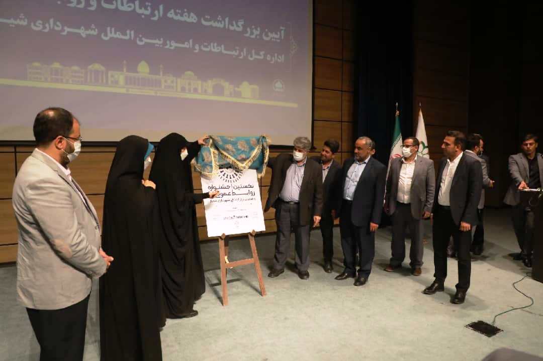 آغاز بکار نخستین جشنواره روابط عمومی و مدیران برتر رسانه شهرداری شیراز